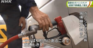 Contenedor de gasolinera Krampitz en Japón